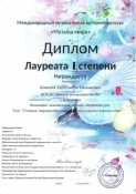 Поздравляем преподавателя Александру Евгеньевну Копьеву