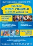 Прием учащихся на 2015-16 учебный год