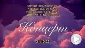 Концерт РЭР 31.10.22